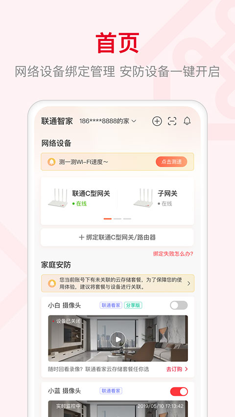 智慧沃家app下载安装官方版