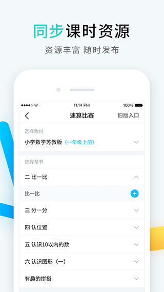 畅言晓学教师版app