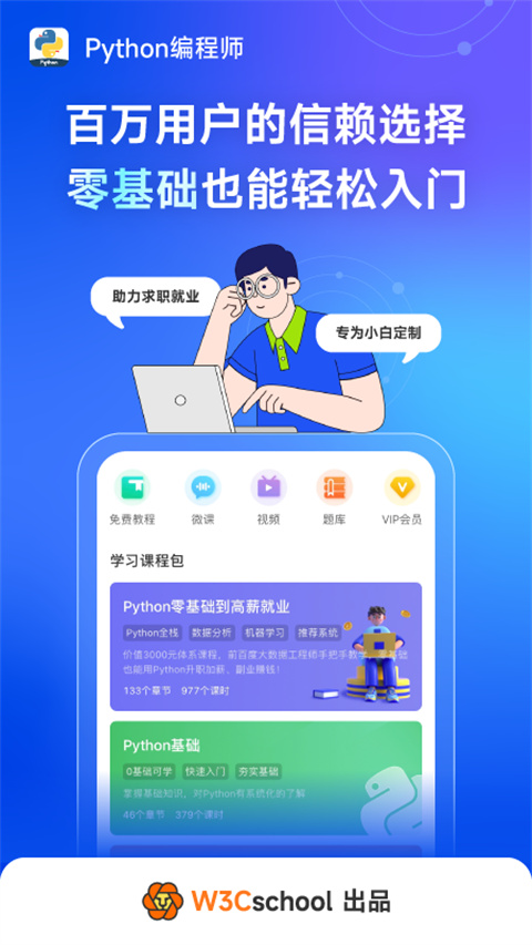 Python编程狮官方版下载