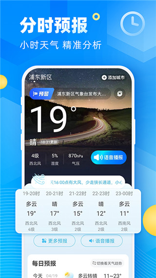 新途天气app