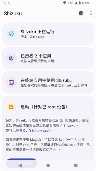 Shizuku安卓官方正版下载
