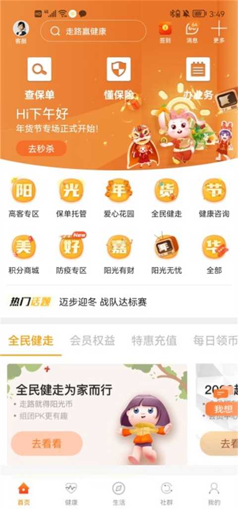 我家阳光app官方下载最新版本