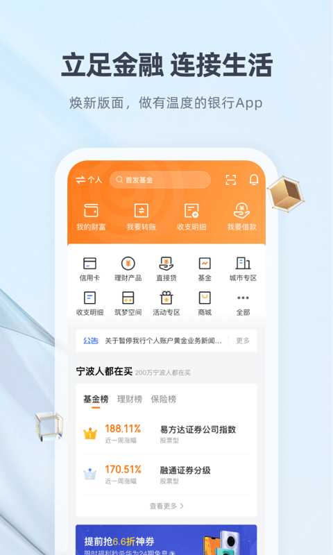 宁波银行手机app