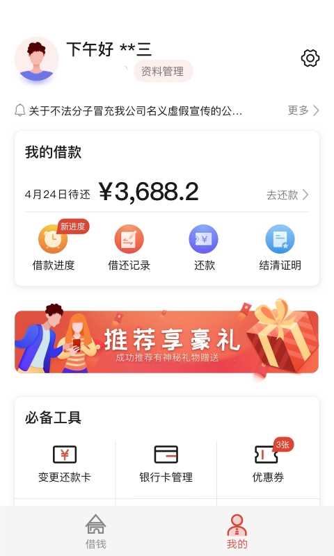 长银消费金融官方版下载