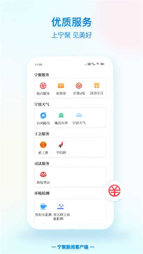 宁聚app最新版下载