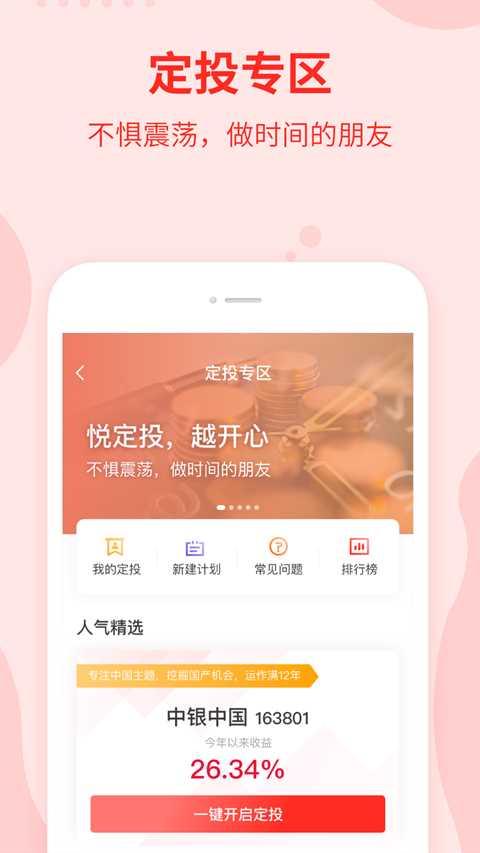 中银基金app