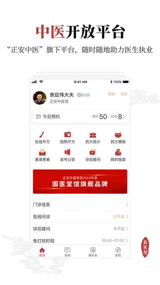 良医帮app下载