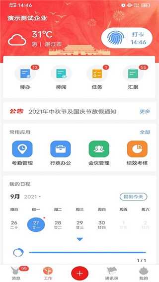 汇办公app使用教程