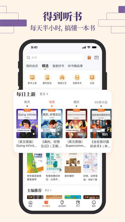 得到app官方版