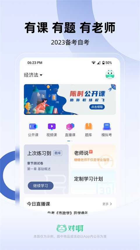 自考随身学app下载安装最新版