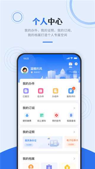 天津政务服务App