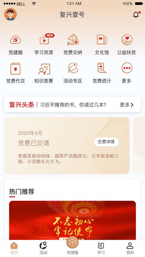 复兴壹号app官方下载最新版