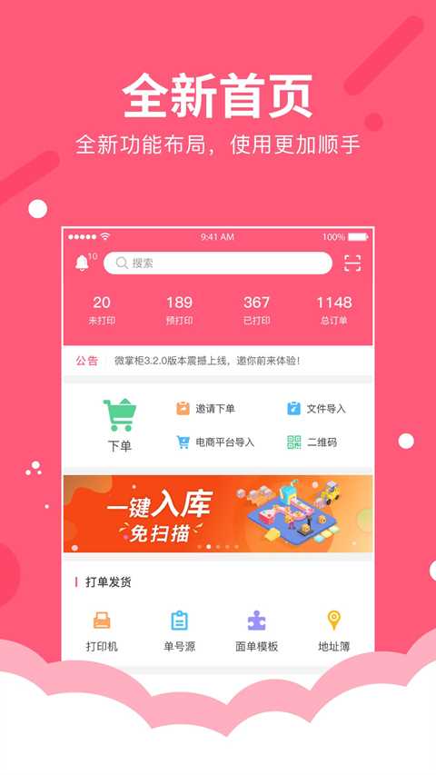 微掌柜app