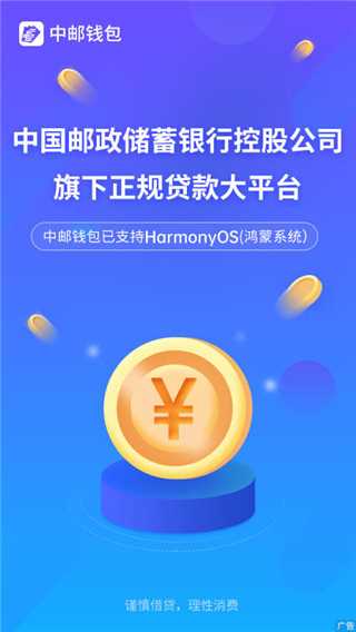 中邮消费金融邮你贷app