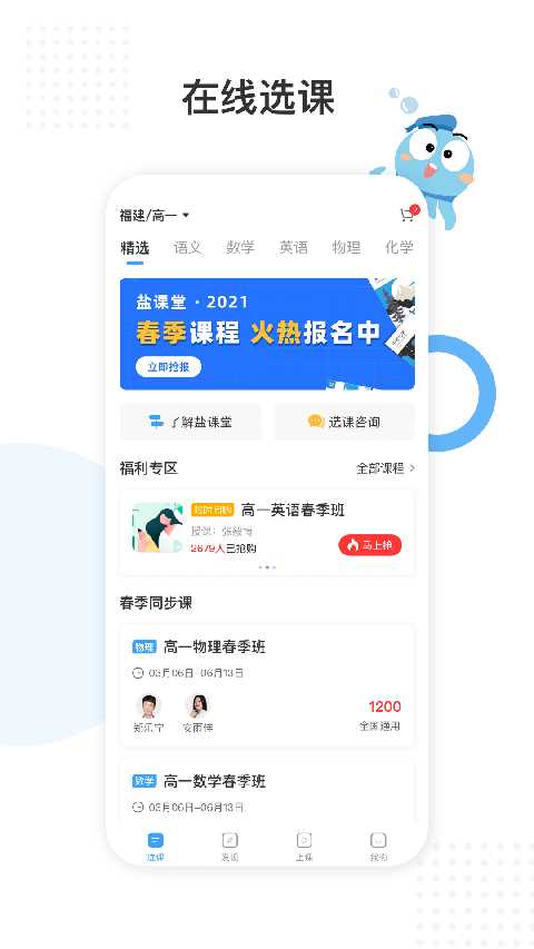 盐课堂app