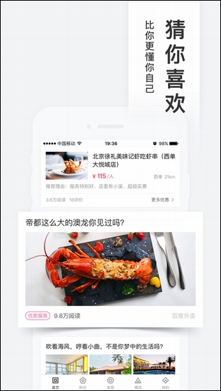 百度糯米 v8.3.2