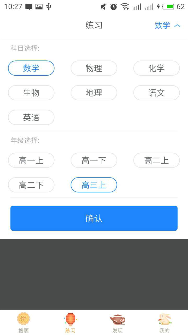 学霸君app v5.2.6