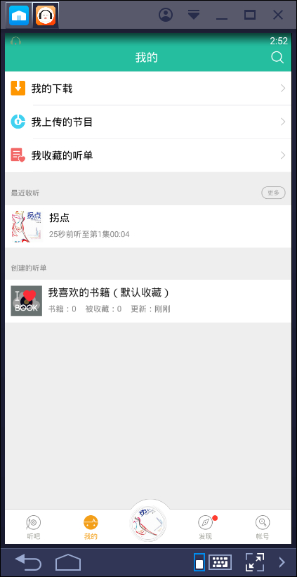 懒人听书 v6.4.1