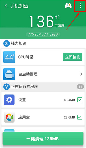 猎豹清理大师 v6.04.9