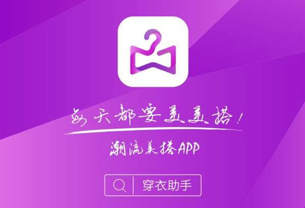 穿衣助手 v11.18.1