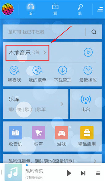 酷狗音乐 v9.0.1