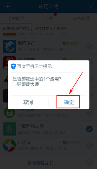 百度手机卫士 v9.12.0