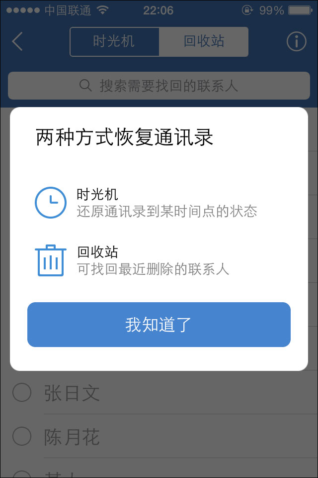 QQ同步助手 v6.9.1