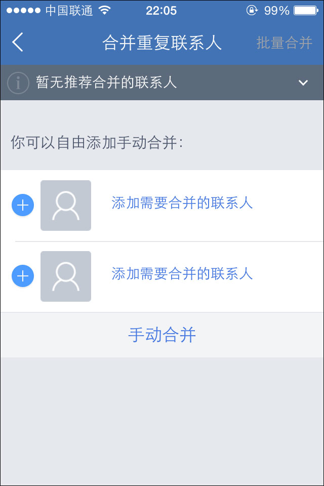 QQ同步助手 v6.9.1