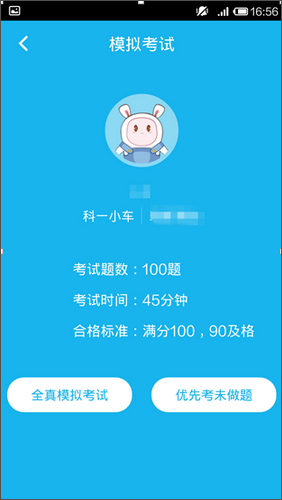 驾考宝典 v7.1.3