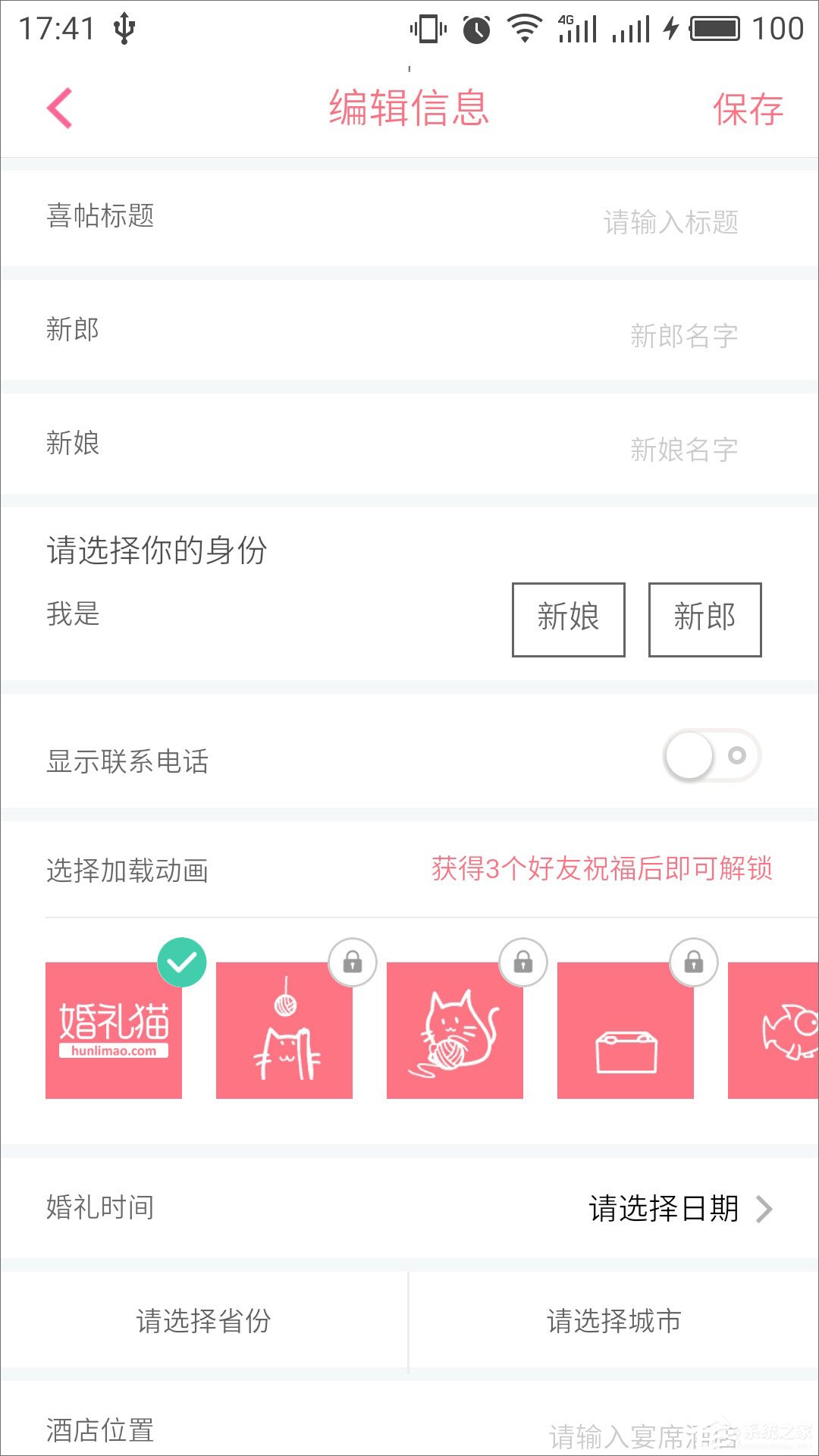 婚礼猫 v4.19.8