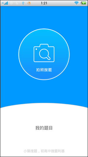 小猿搜题 v7.8.0