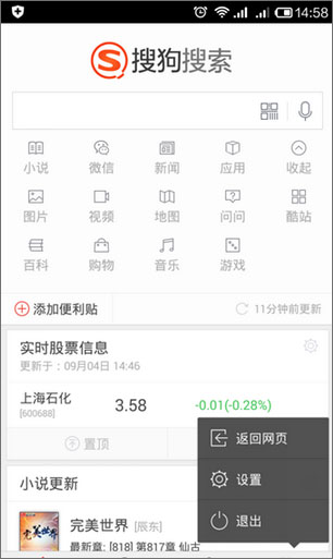 搜狗搜索 v6.4.0.2