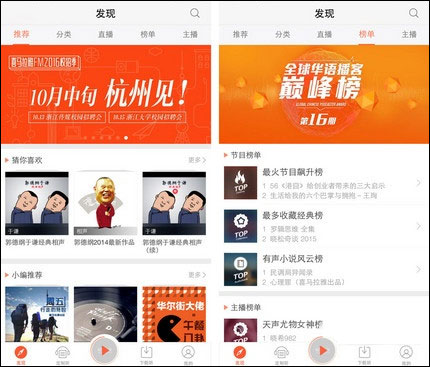 喜马拉雅FM v6.5.9.3