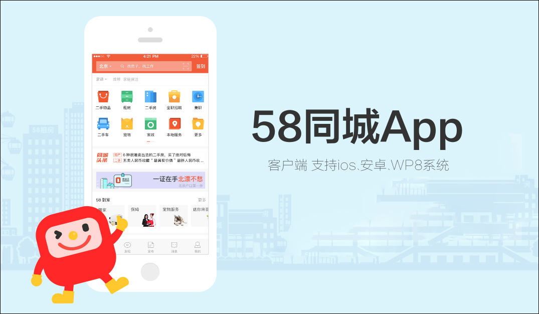 58同城 v8.8.2