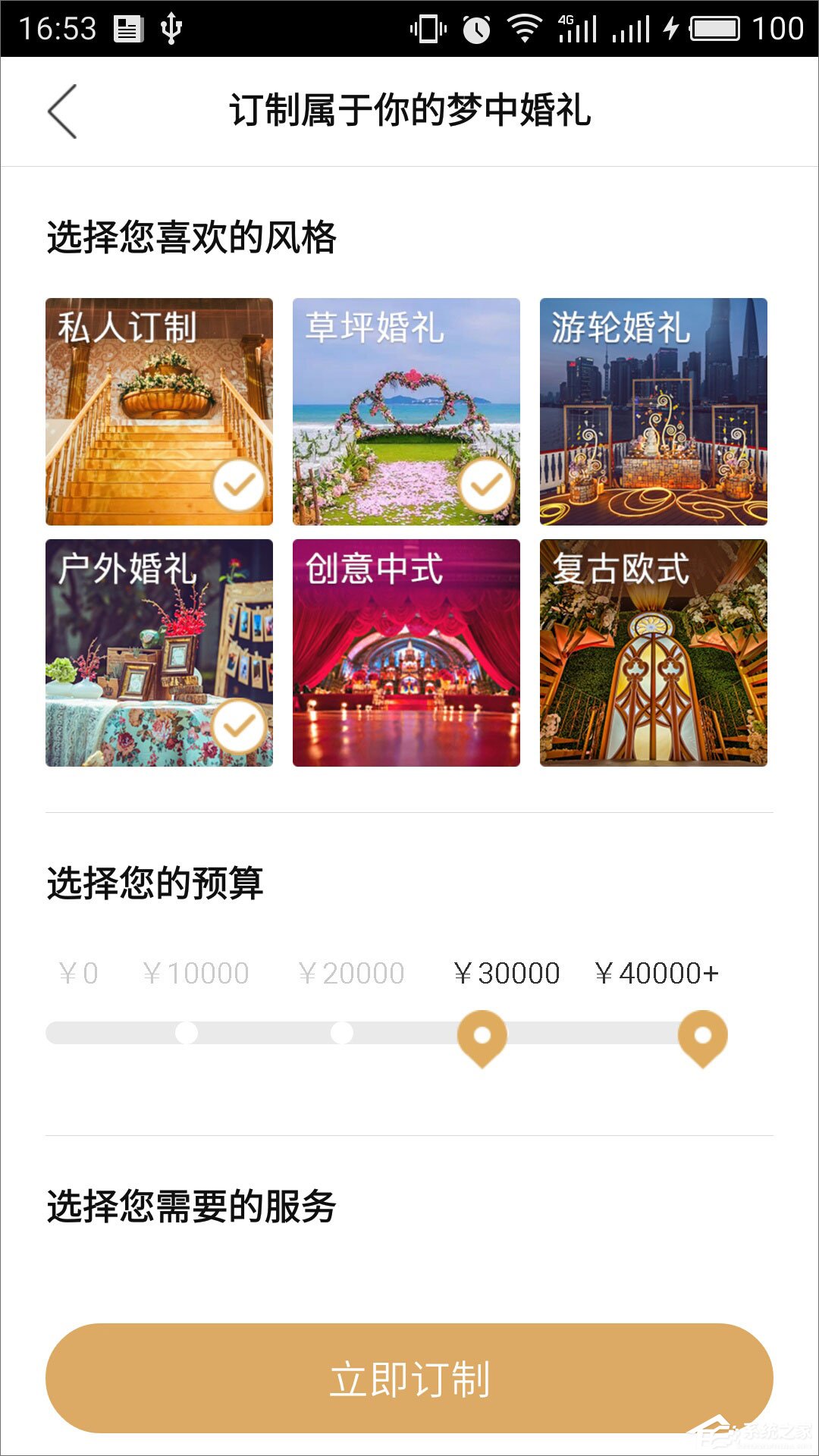 到喜啦结婚-办婚礼 v3.3.2