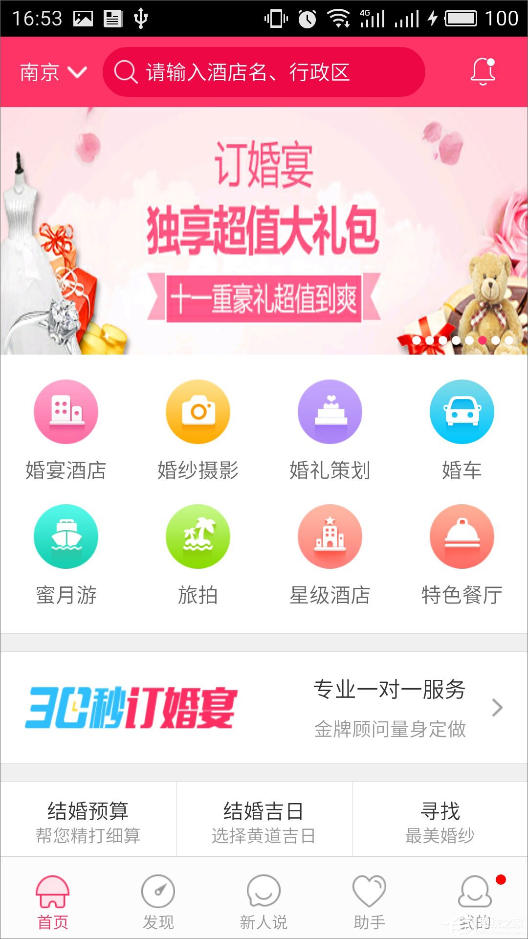 到喜啦结婚-办婚礼 v3.3.2