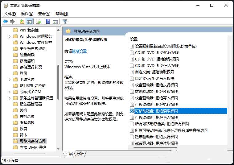 Win11U盘拒绝访问怎么办？