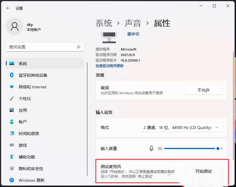 Win11测试麦克风的方法