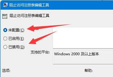 Win11无法将值写入注册表项如何解决？