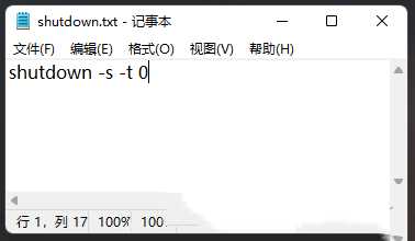 Win11自动关机设置在哪？