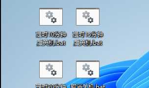 Win11自动关机设置在哪？