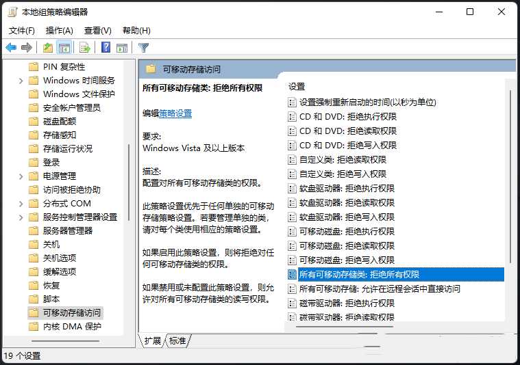 Win11U盘拒绝访问怎么办？