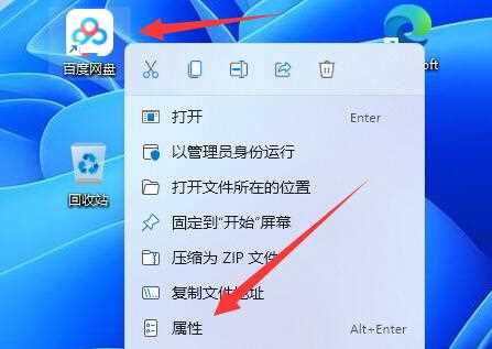 Win11如何给应用换图标？