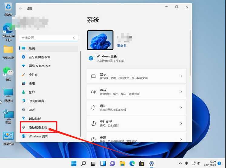 win11麦克风没声音的设置方法