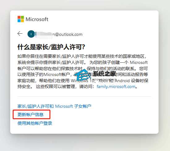 Win11怎么解除儿童账号限制