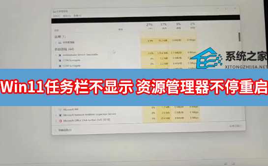 Win11任务栏消失 资源管理器不停重启怎