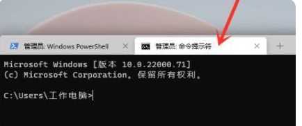 Win11运行cmd提示“请求的操作需要提升