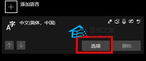 Win10怎么卸载微软拼音输入法？