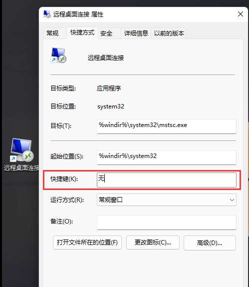 Win11远程桌面连接的五种方法