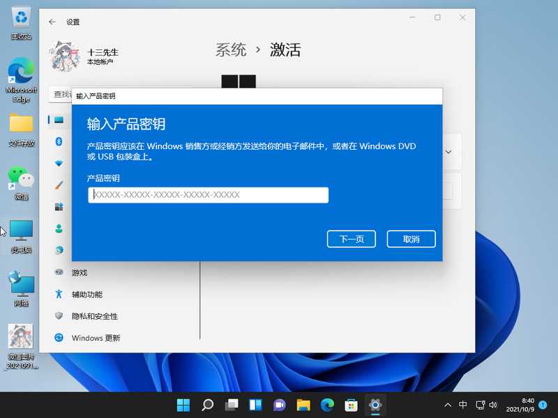 Win11专业版密钥 Win11专业版神key激活码